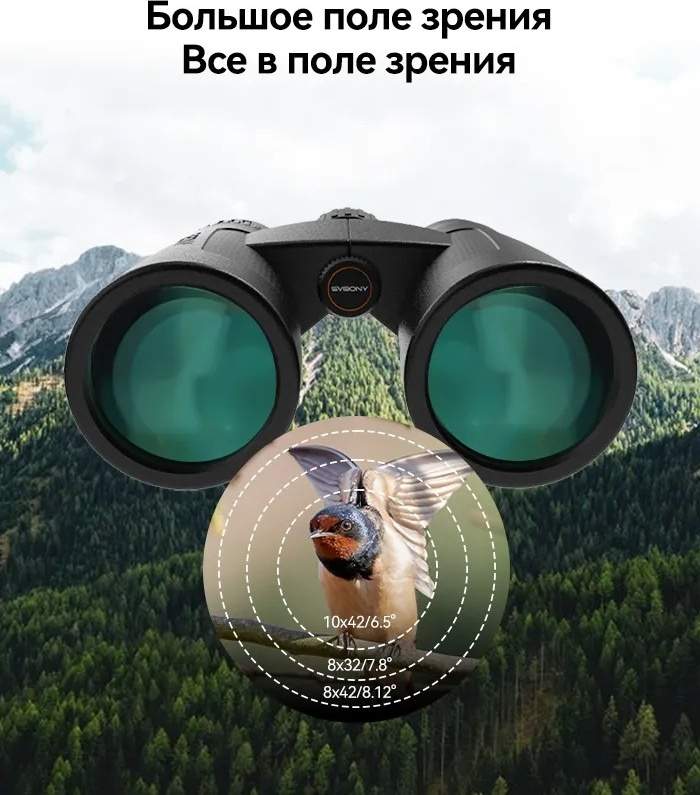 Бинокль SVBONY SV202 8x32 ED (W9310A)