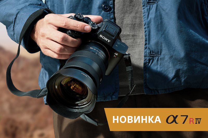 Sony представила α7R IV — первую в мире полнокадровую камеру с разрешением 61 Мп!