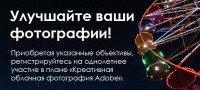 Получи один год членства от Adobe Creative Cloud Photography при покупке объектива Canon
