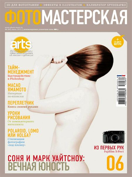 Журнал Фотомастерская №06 (июнь 2012)