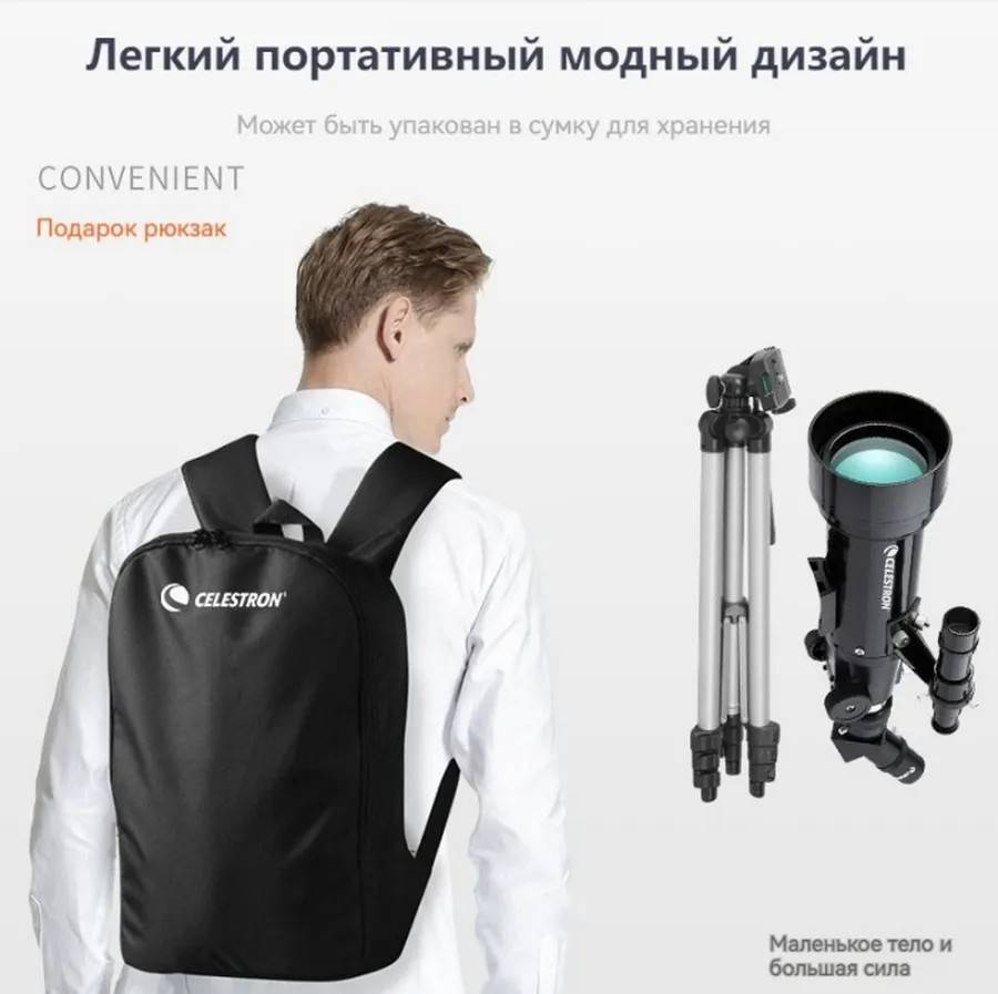 Телескоп Celestron PowerSeeker 70400 + Рюкзак