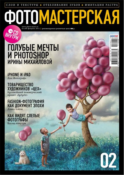 Журнал Фотомастерская №02 (февраль 2011)