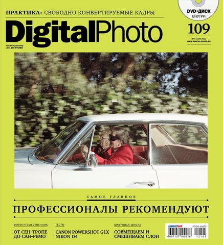 Журнал Digital Photo №05 (май 2012) + DVD