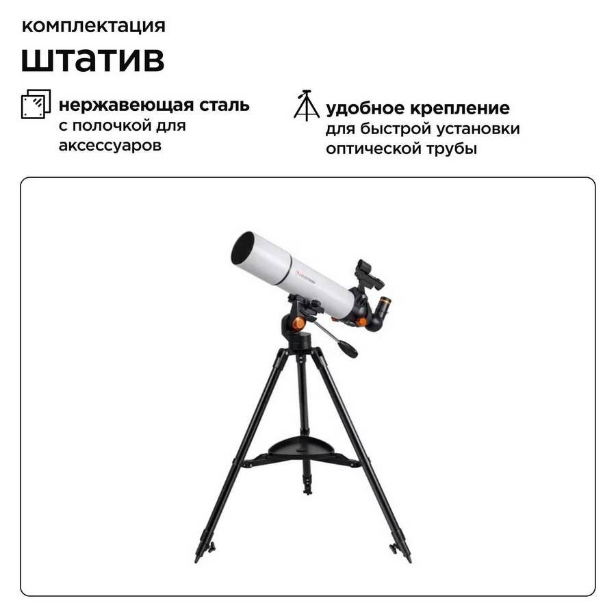 Телескоп Celestron Libra 805AZ SCTW-80 (S81602)