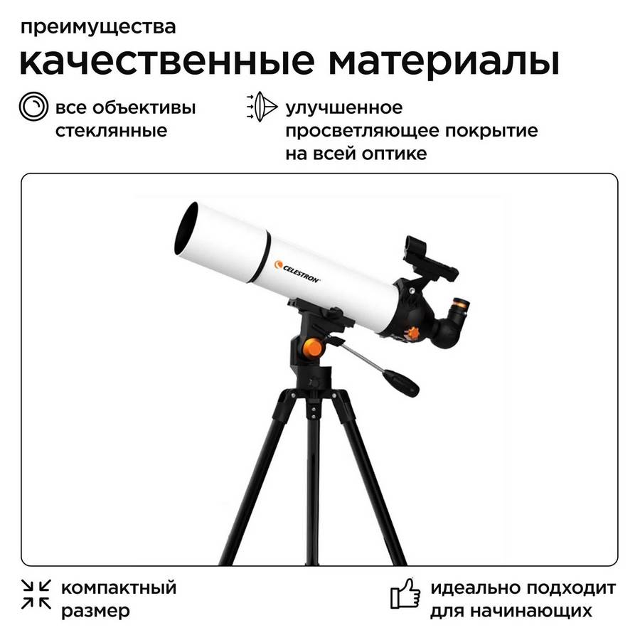 Телескоп Celestron Libra 805AZ SCTW-80 (S81602)