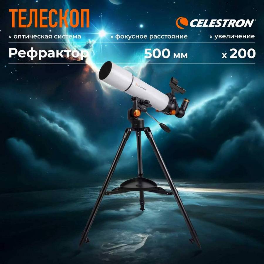 Телескоп Celestron Libra 805AZ SCTW-80 (S81602)
