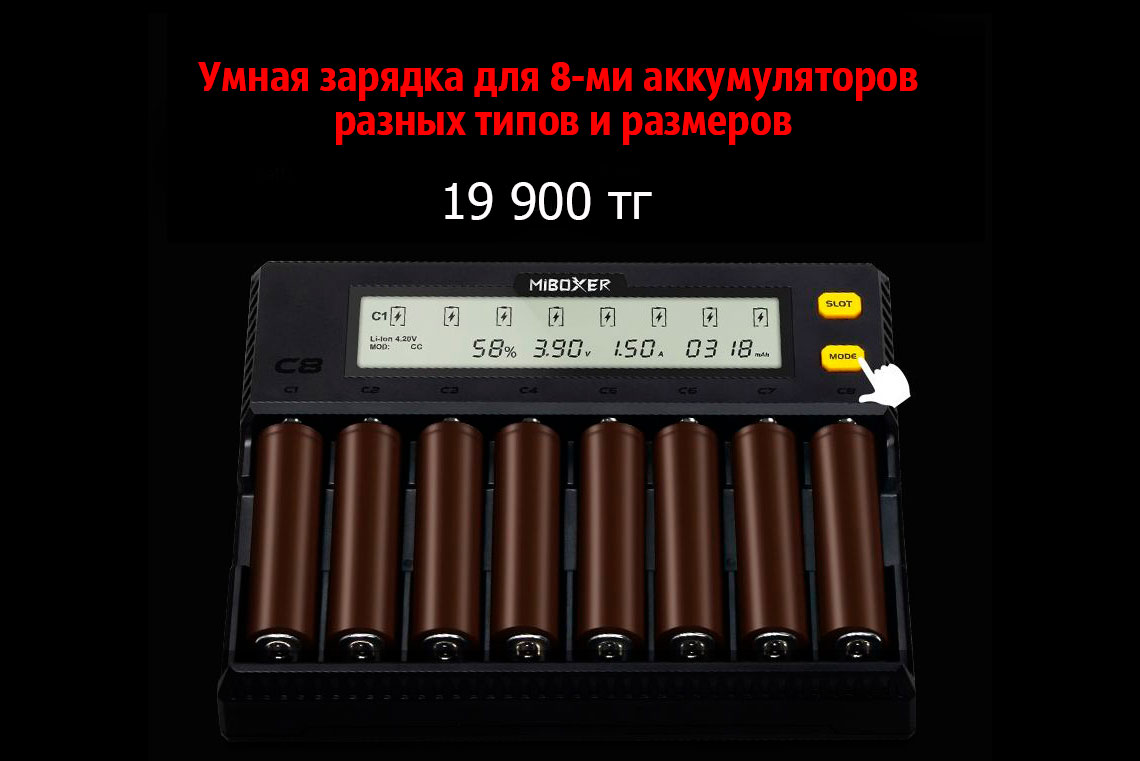Поступление интеллектуальных зарядных устройств для Ni-Mh, Ni-Cd, Li-Ion, LiFePO4 Miboxer C8 Smart Charger
