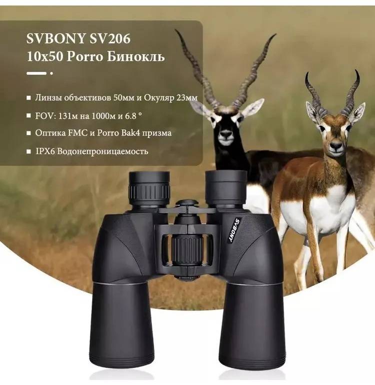 Бинокль SVBONY SV206 10x50 (F9364A)