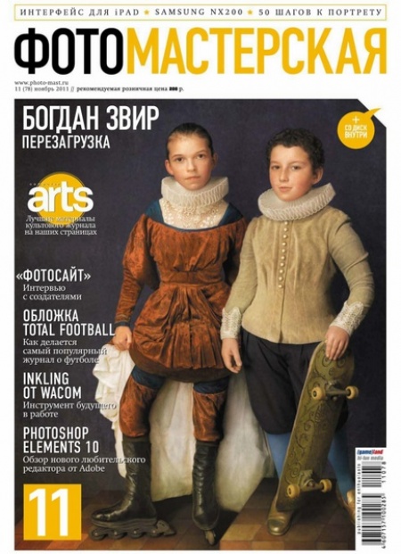 Журнал Фотомастерская №11 (ноябрь 2011)