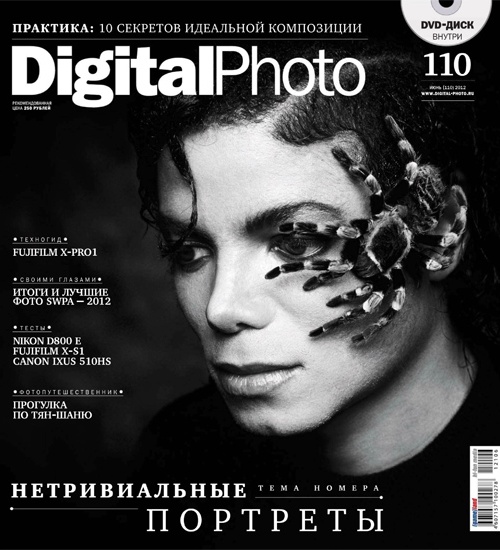 Журнал Digital Photo №6 (июнь 2012) + DVD