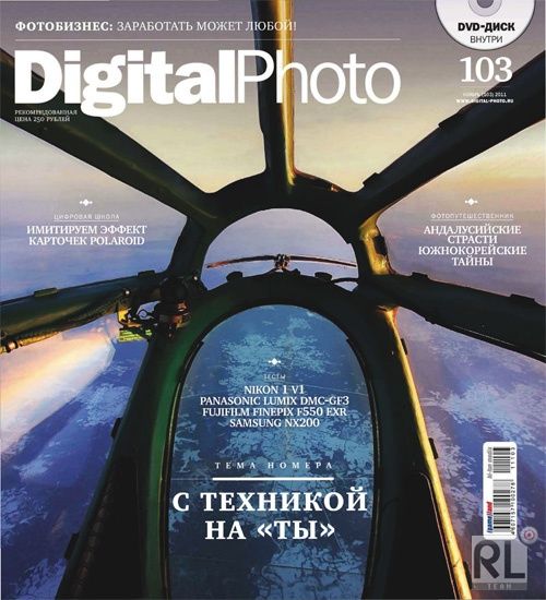 Журнал Digital Photo №11 (ноябрь 2011) + DVD