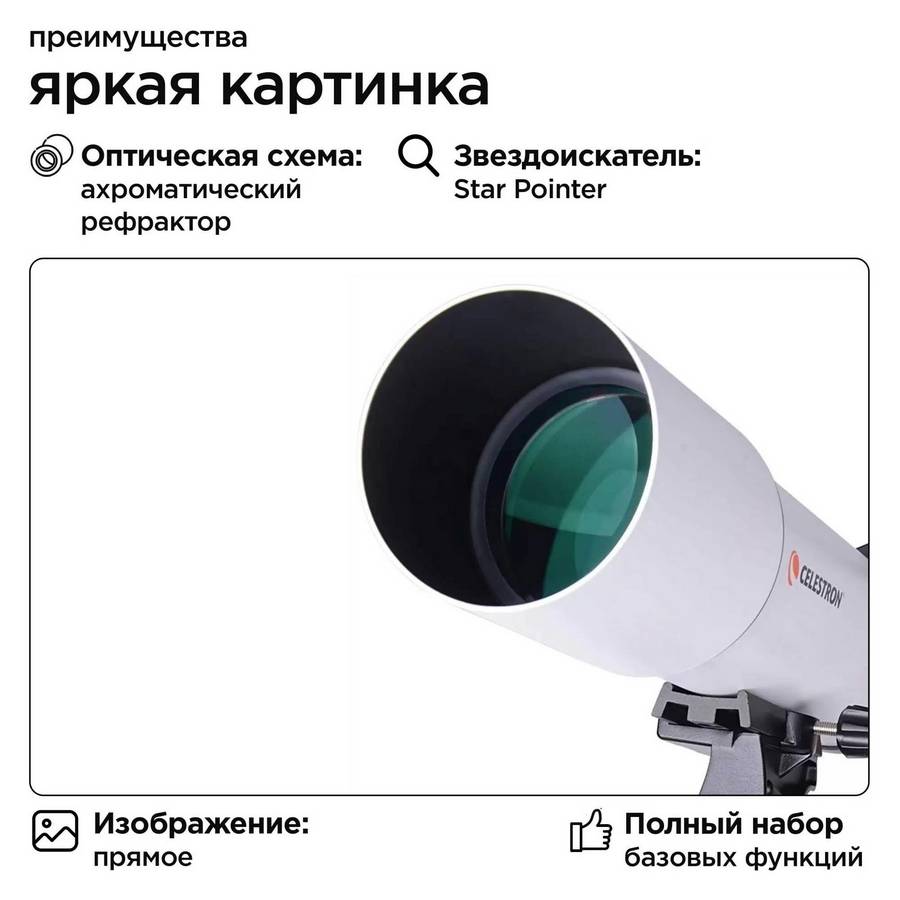 Телескоп Celestron Libra 805AZ SCTW-80 (S81602)
