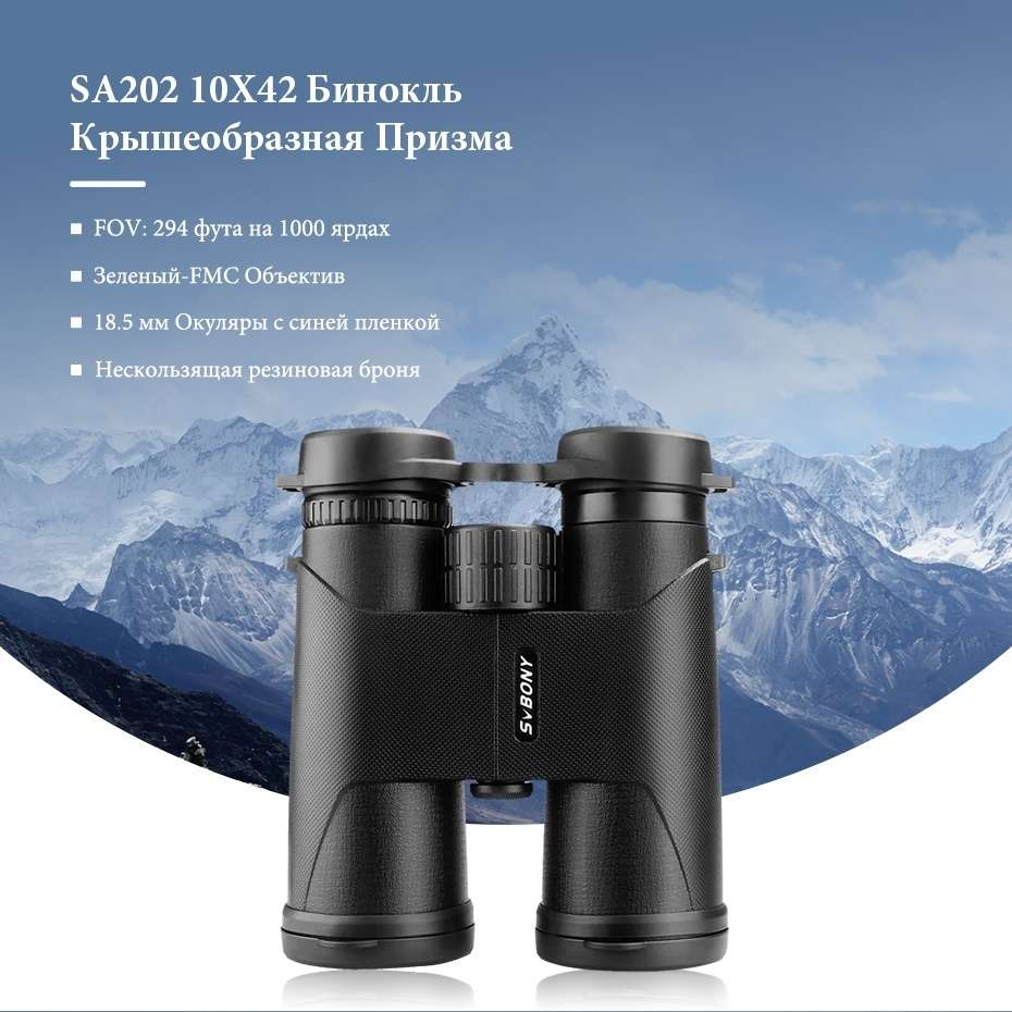 Бинокль SVBONY SA202 10x42 (F9374A)