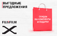 Акция - Выгодные предложения от Fujifilm действует до 1 мая 2016 года