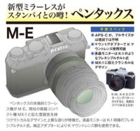 Ricoh готовит анонс ретро-беззеркалки Pentax M-E