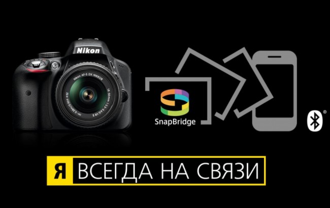 Nikon SnapBridge