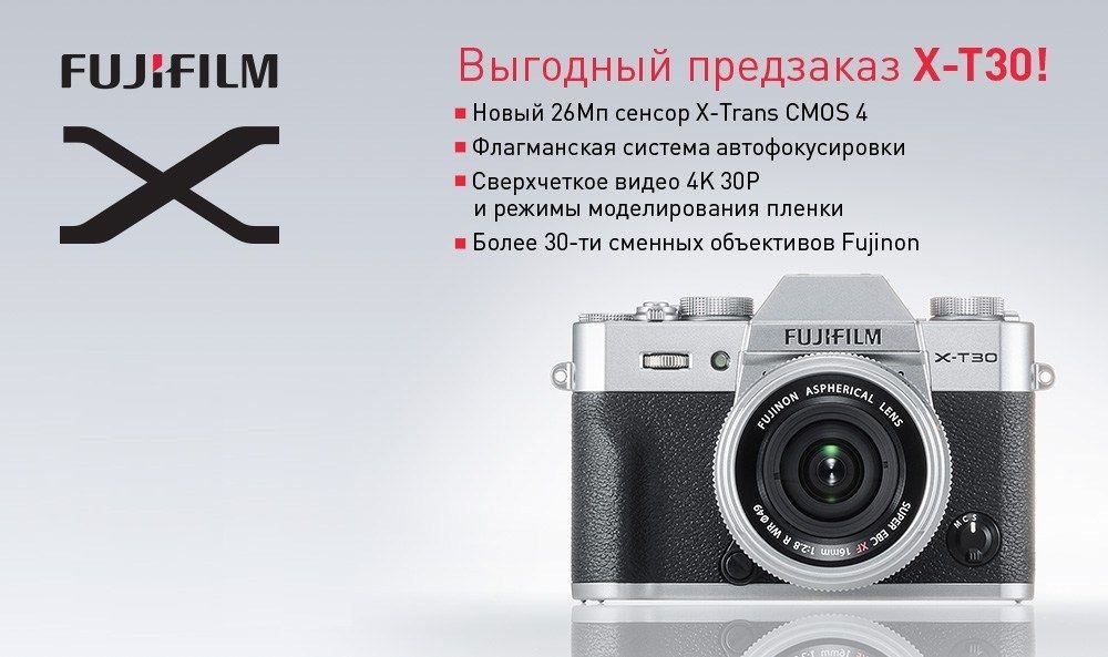 Выгодный предзаказ фотокамеры Fujifilm X-T30