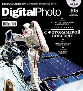 Журнал Digital Photo №01 (январь 2012) + DVD