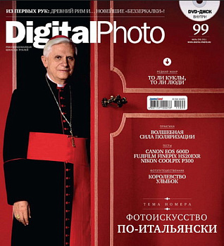 Журнал Digital Photo №7 (Июль  2011) + DVD