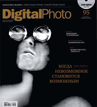 Журнал Digital Photo №3 (Март 2011) + DVD