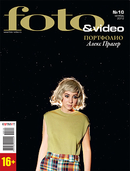 Журнал Foto & Video №10 (октябрь  2012)