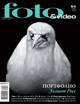 Журнал Foto & Video №6 (июнь 2012)