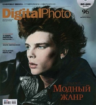 Журнал Digital Photo №4 (Апрель 2011) + DVD