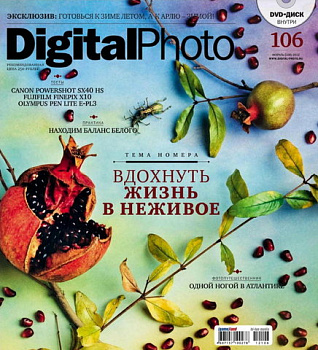Журнал Digital Photo №02 (февраль 2012) + DVD