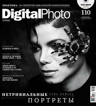 Журнал Digital Photo №6 (июнь 2012) + DVD