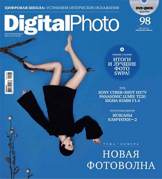 Журнал Digital Photo №06 (июнь 2011) + DVD